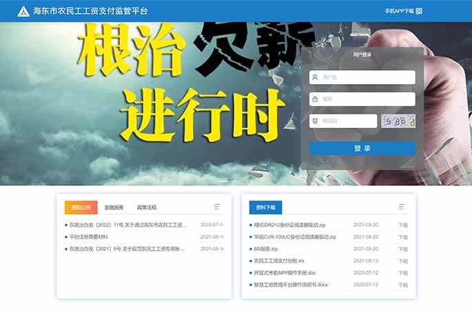 海東市農民工工資支付監(jiān)管平臺