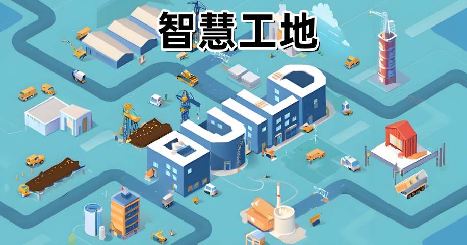 智慧工地一套系統(tǒng)多少錢？選型指南與成本解析！