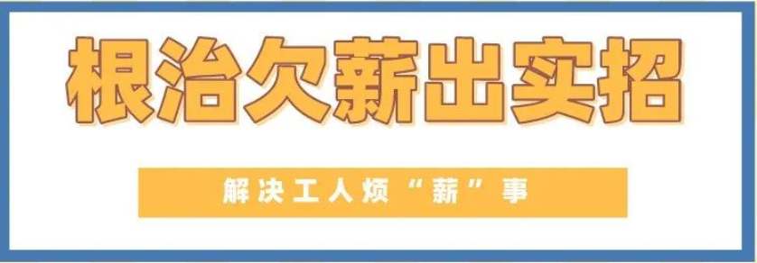給力！山西為農(nóng)民工追發(fā)工資6.47億元-工資監(jiān)管系統(tǒng)平臺(tái)