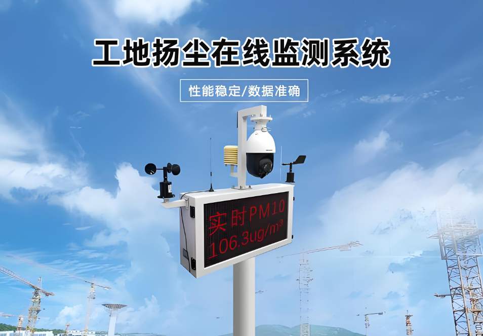 山東臨近揚(yáng)塵監(jiān)測上門安裝在哪找？哪家揚(yáng)塵監(jiān)測系統(tǒng)好用？