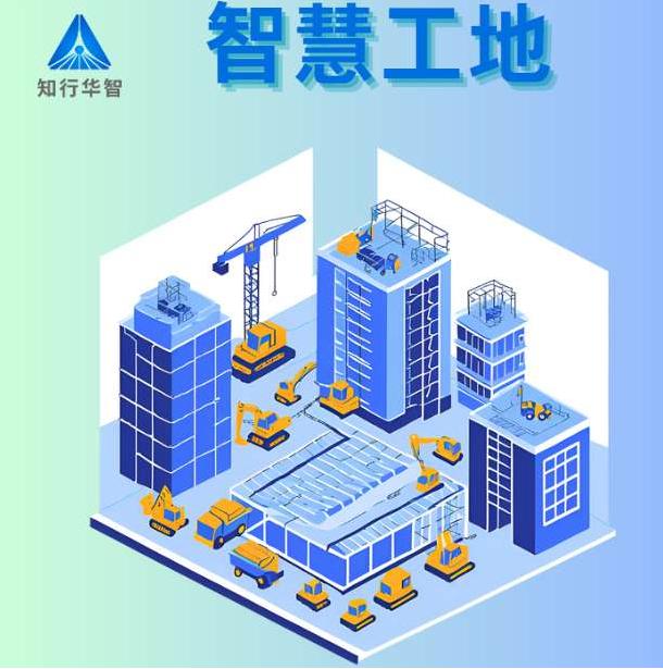 智慧工地一體化解決方案平臺(tái)在哪找？收費(fèi)標(biāo)準(zhǔn)是多少？