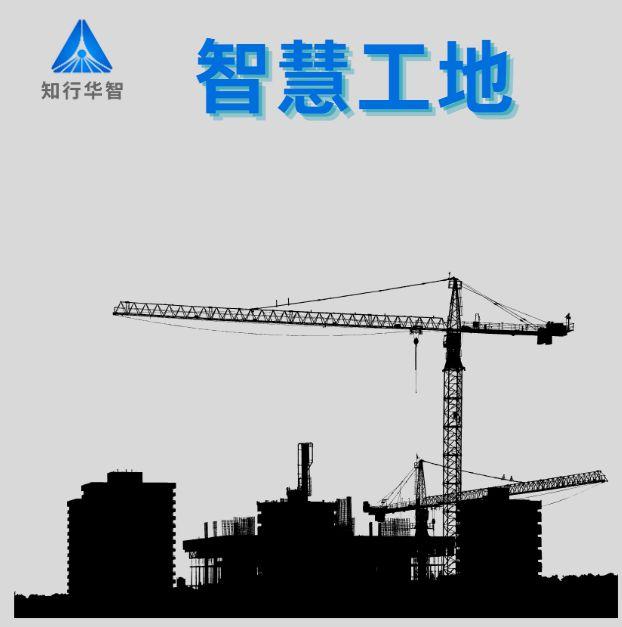 智慧工地十大品牌性價比排名！