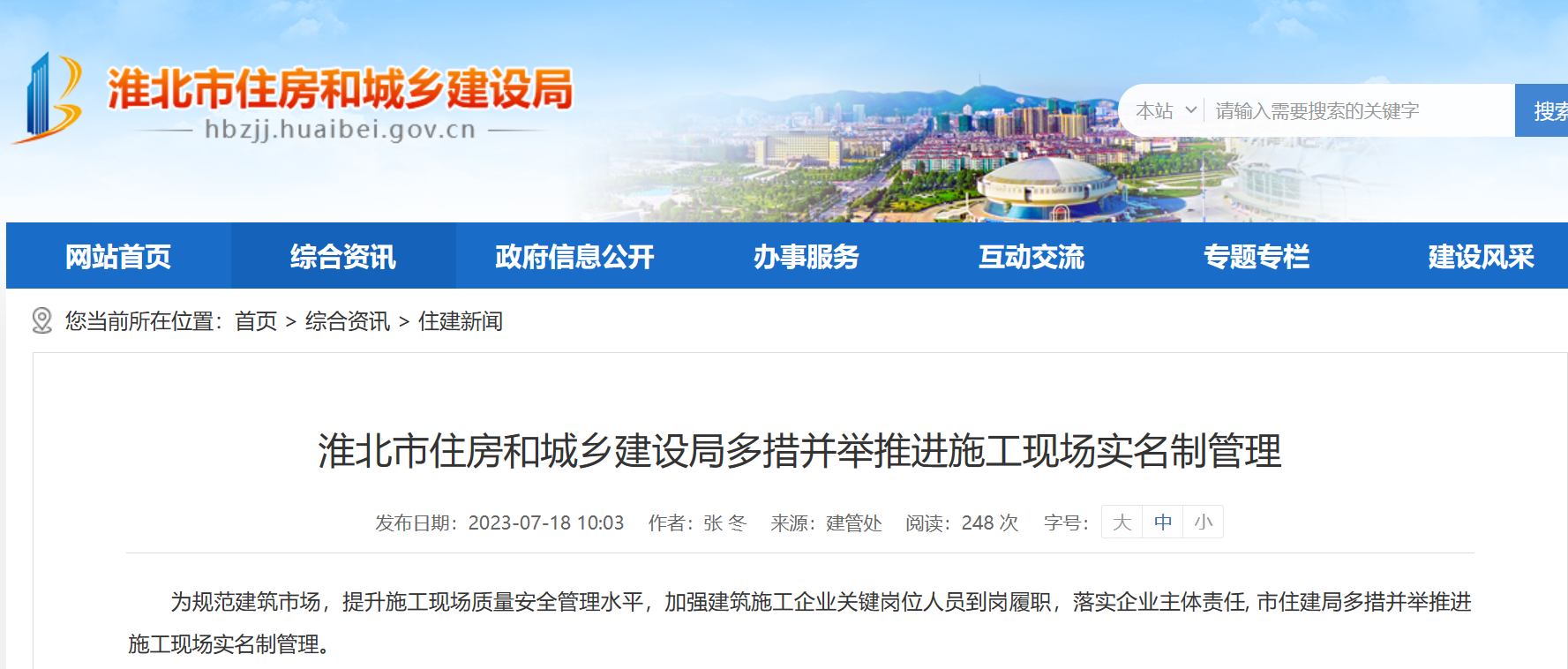 淮北市推進施工現(xiàn)場實名制管理！勞務實名制管理系統(tǒng)