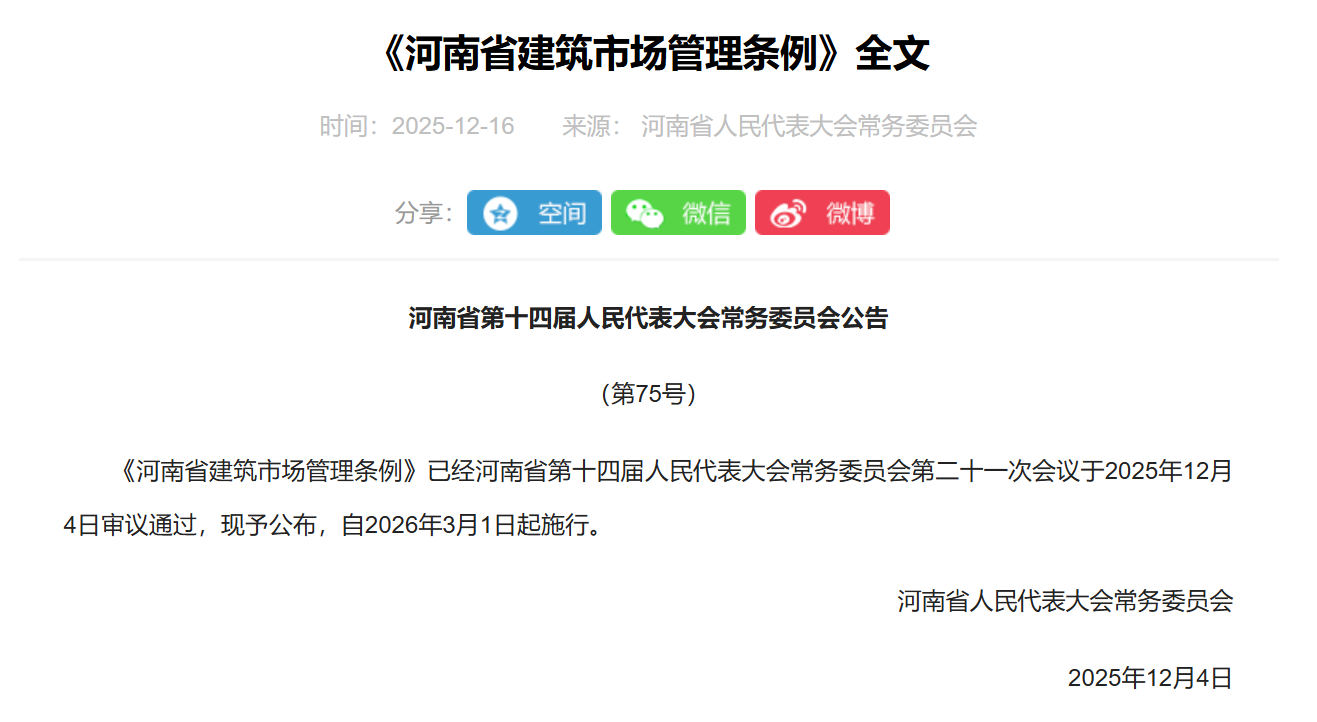 河南建筑老板注意！3月新規(guī)或讓這些企業(yè)關(guān)門