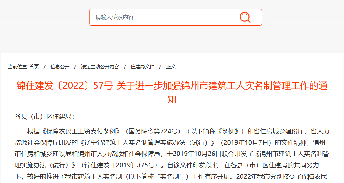 關于加強建筑工人勞務實名制管理系統(tǒng)工作的通知