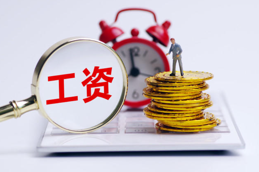 欠薪？工資監(jiān)管系統(tǒng)平臺用起來！知行華智