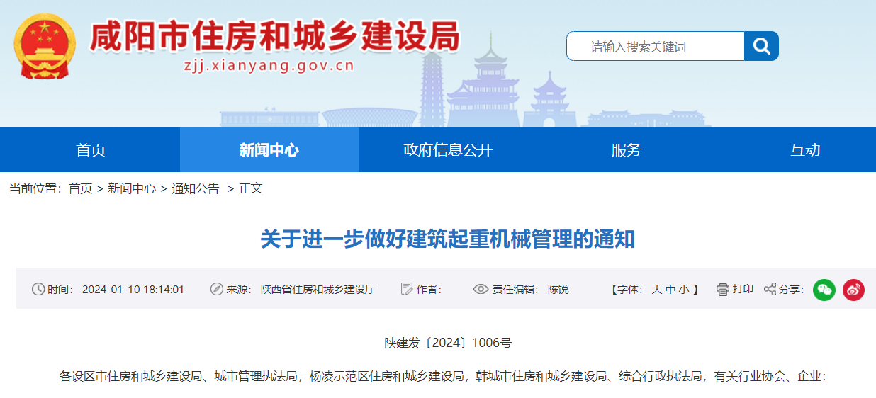 關(guān)于進一步做好建筑起重機械管理的通知