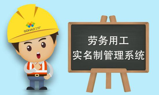 山西推行建筑領(lǐng)域勞務(wù)實名制管理系統(tǒng)建設(shè)！知行華智