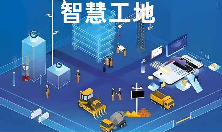 成都智慧工地管理平臺(tái)系統(tǒng)選購指南：優(yōu)質(zhì)廠家解析！