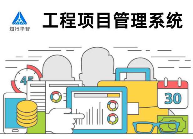 如何選擇好用的工程項目管理系統(tǒng)？