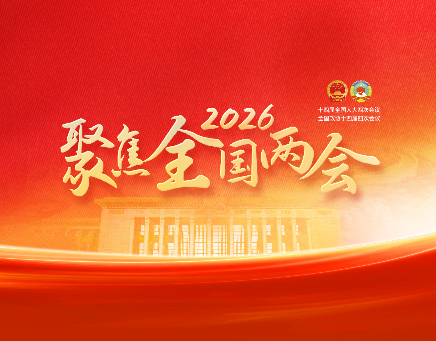 2026兩會定調(diào)建筑業(yè)！4.4萬億專項債+9大方向全解讀