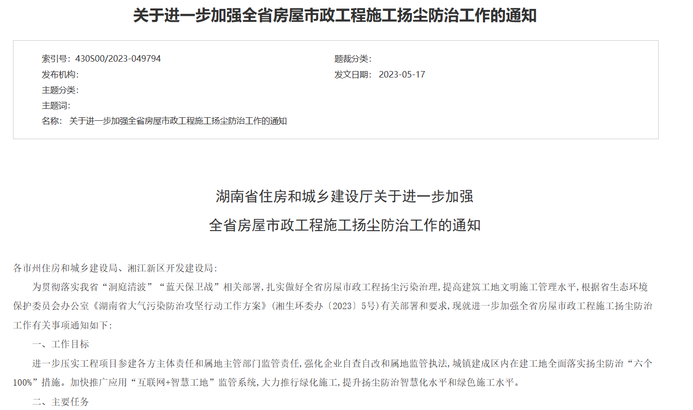 關(guān)于進(jìn)一步加強(qiáng)施工揚(yáng)塵防治工作的通知！工地?fù)P塵監(jiān)測(cè)系統(tǒng)