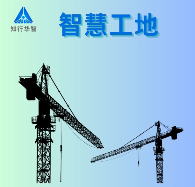 智慧工地解決了什么問題？價值有哪些？