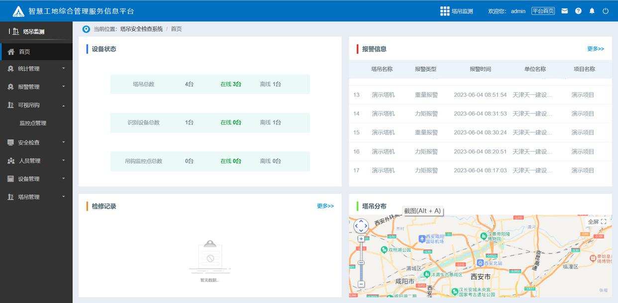智慧工地建設(shè)為什么需要塔機監(jiān)測系統(tǒng)？