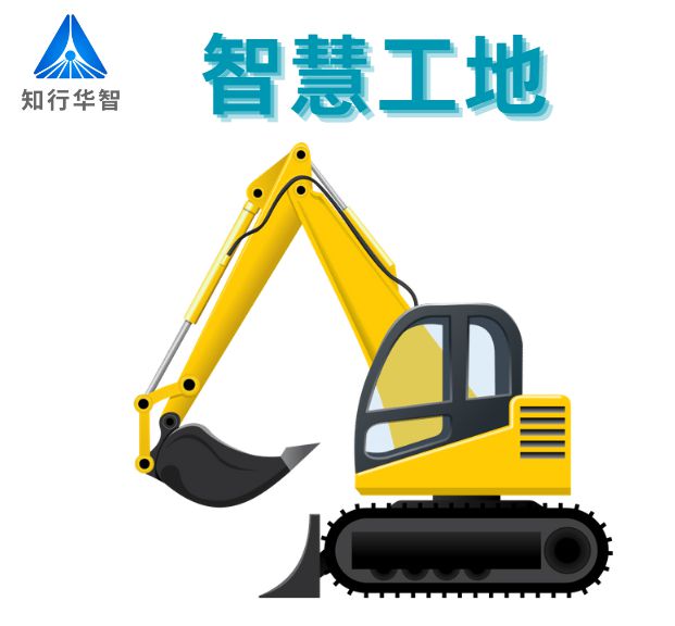 智慧工地系統(tǒng)：數(shù)智賦能建筑行業(yè)轉(zhuǎn)型升級(jí)！