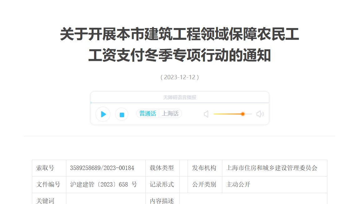 關于開展根治欠薪冬季專項行動的通知-工資監(jiān)管系統(tǒng)平臺