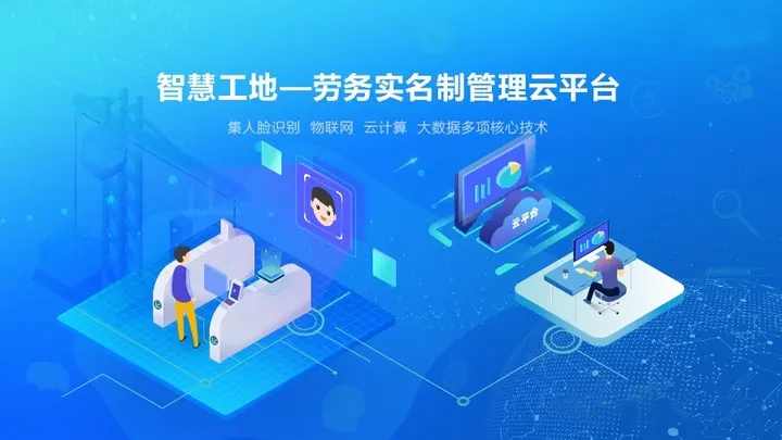 勞務實名制管理系統(tǒng)