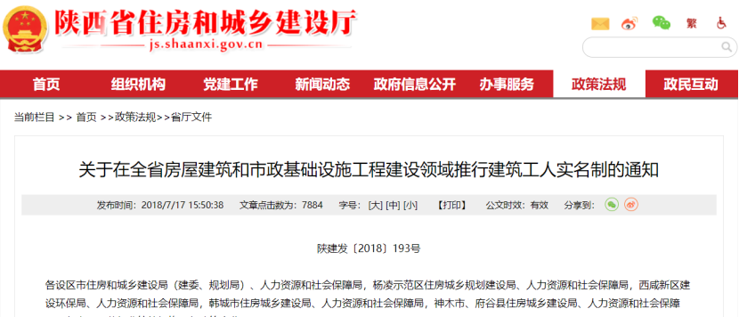 8月1日起，全省推進(jìn)建筑工人勞務(wù)實(shí)名制！勞務(wù)實(shí)名制管理系統(tǒng)