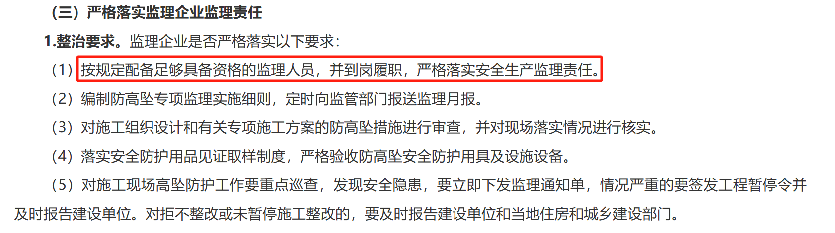 江西省市政工程預(yù)防高處墜落事故專項整治行動！智慧工地