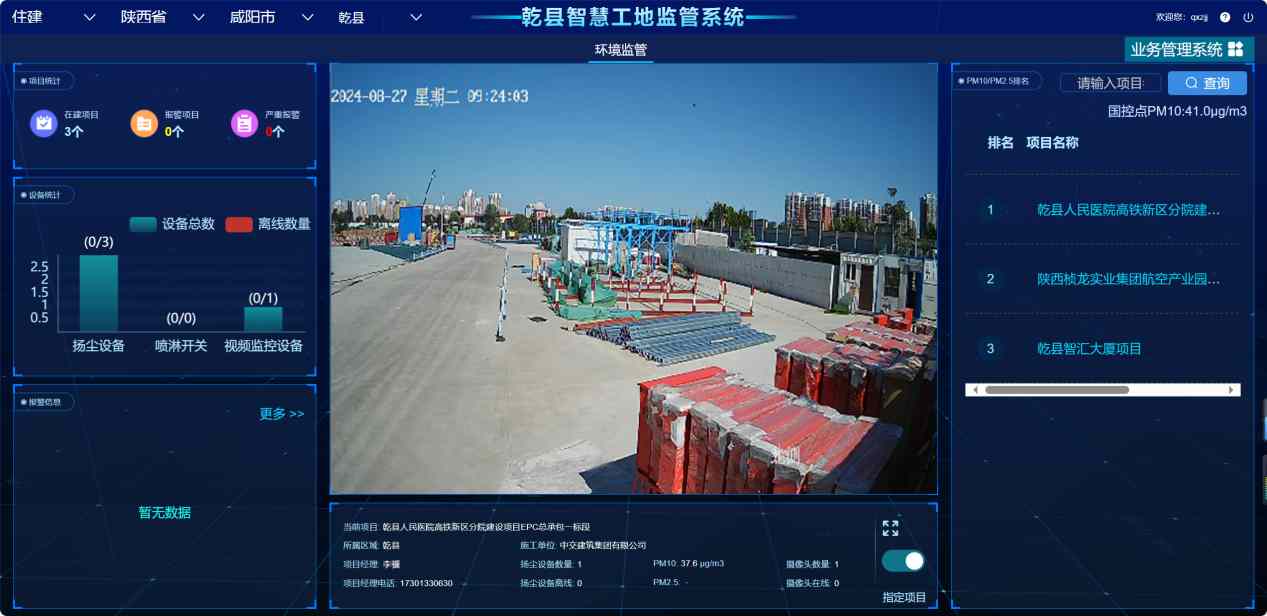 乾縣智慧工地新篇章：知行華智打造監(jiān)管平臺(tái)典范！