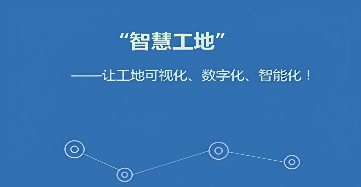 智慧工地視頻監(jiān)控系統(tǒng)幫您掌握工地實時動態(tài)！