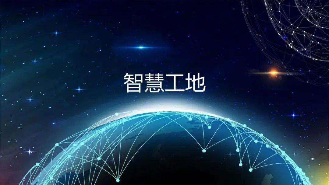 智慧工地的發(fā)展為什么是必然的？