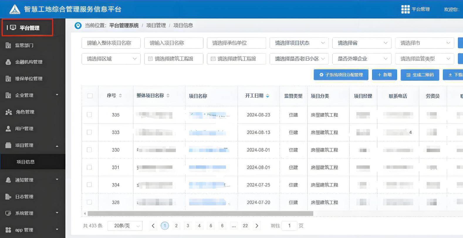 知行華智的建筑工程項目管理系統(tǒng)，功能與優(yōu)勢解析