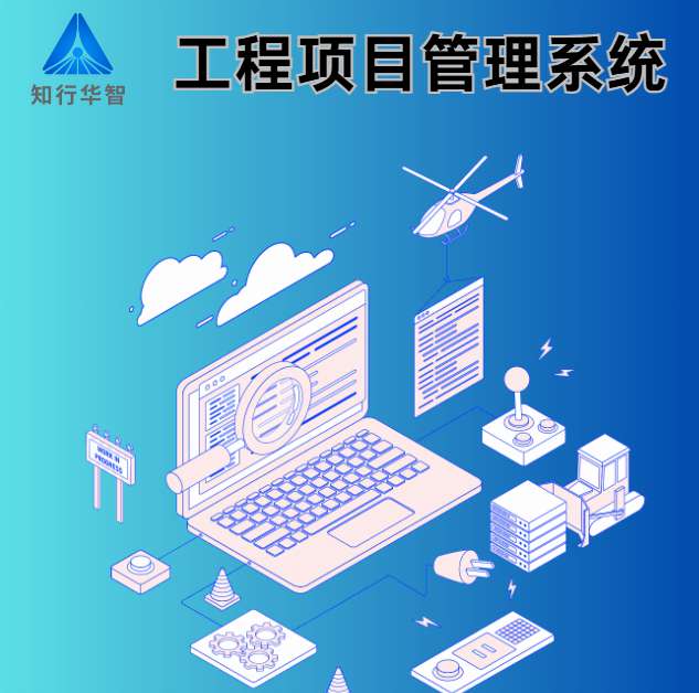 2025年工程管理系統(tǒng)平臺哪家值得選？