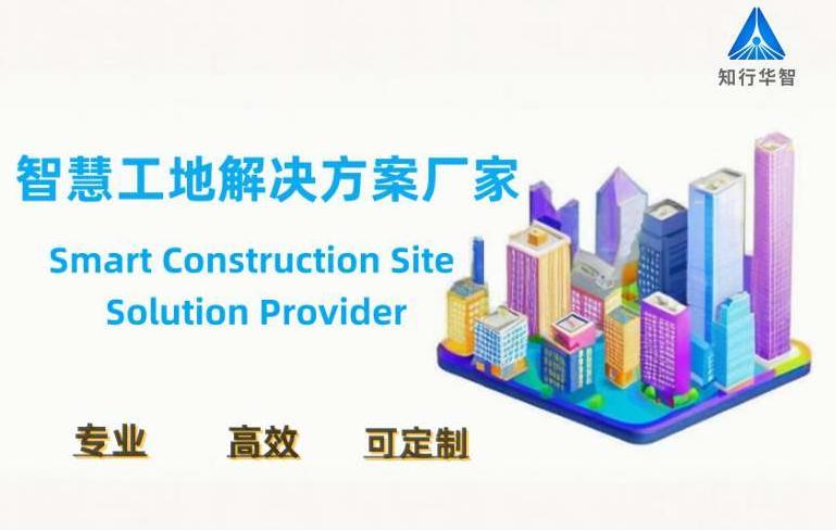智慧工地成本效益狂飆：3年竟能省出1個(gè)億！