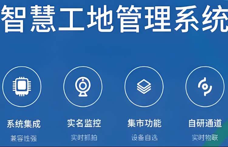 面對挑戰(zhàn)：智慧工地如何實(shí)現(xiàn)跨部門協(xié)同作業(yè)？