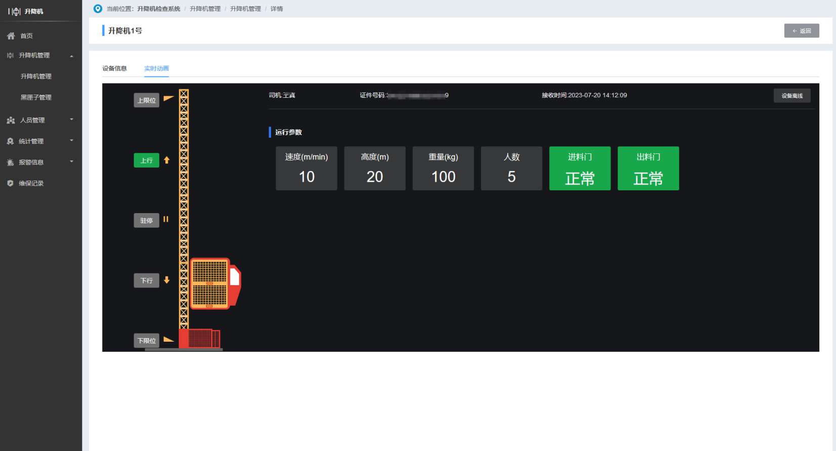 適用于建筑業(yè)的升降機監(jiān)測系統(tǒng)推薦！