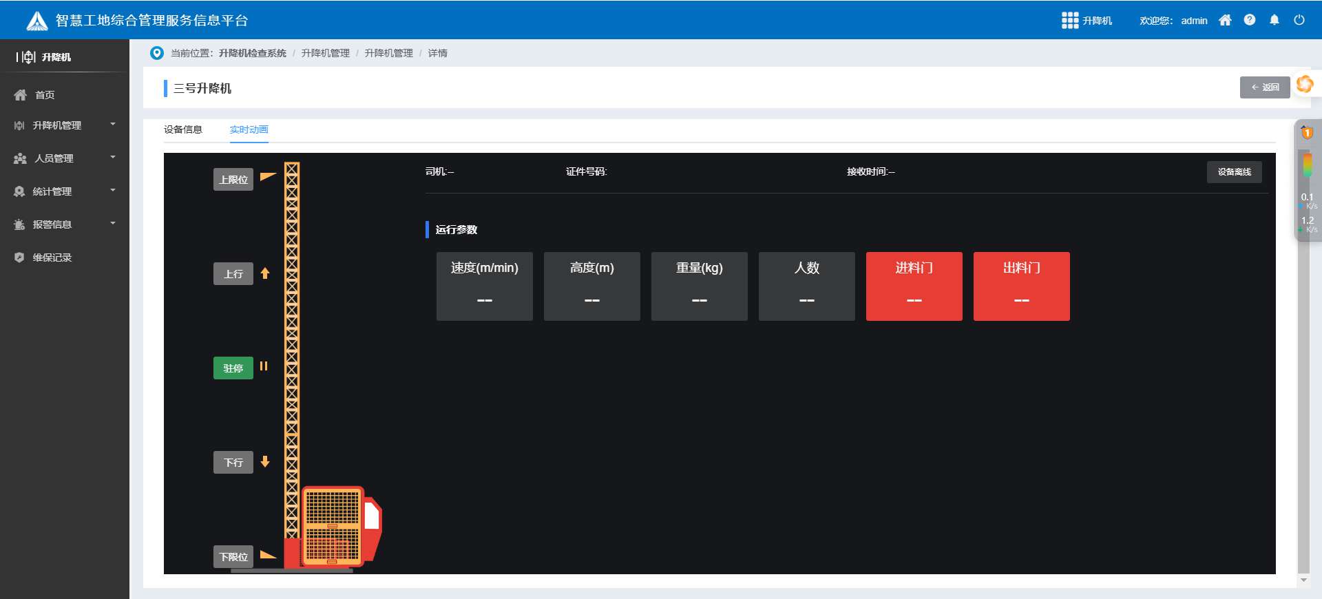 升降機(jī)監(jiān)測系統(tǒng)廠家哪家好？