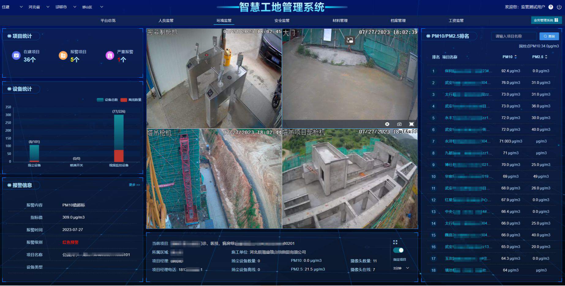 揚(yáng)塵監(jiān)測(cè)系統(tǒng) vs 空氣質(zhì)量監(jiān)測(cè)站功能區(qū)別？