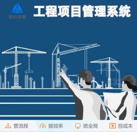 建筑業(yè)的未來已來臨：工程項(xiàng)目管理系統(tǒng)的優(yōu)勢(shì)探索