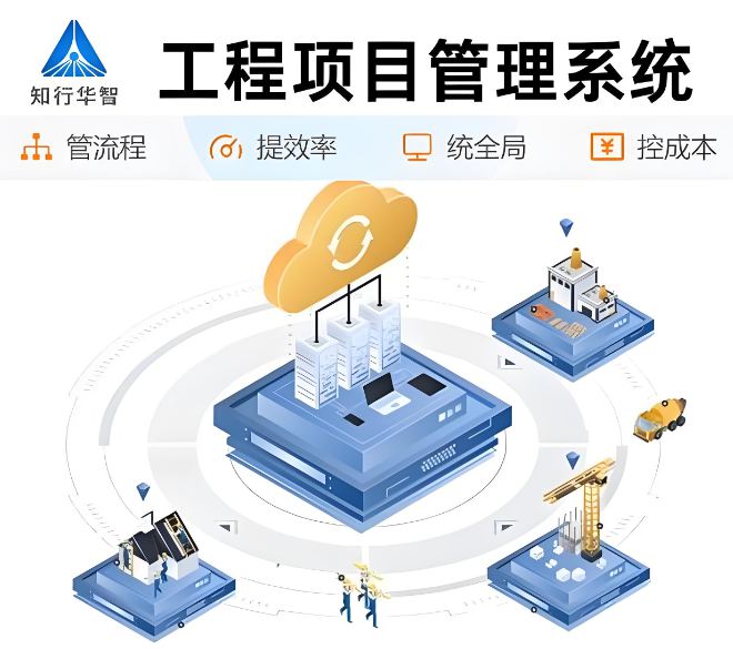 工程項目施工管理平臺：實現(xiàn)項目成功的最佳策略！