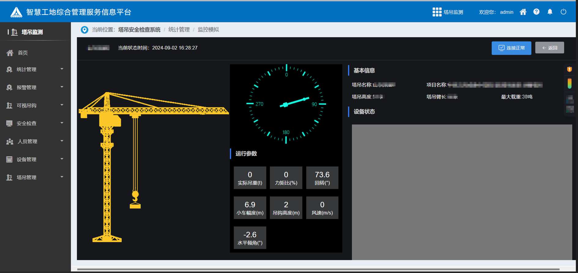 全面解析塔機(jī)安全監(jiān)測(cè)系統(tǒng)的功能特點(diǎn)與價(jià)值
