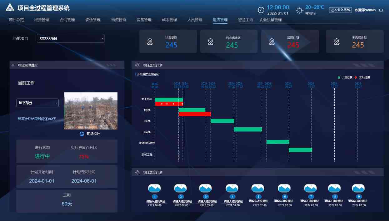 工程項目管理系統(tǒng)：數(shù)智化時代的敏捷選擇！