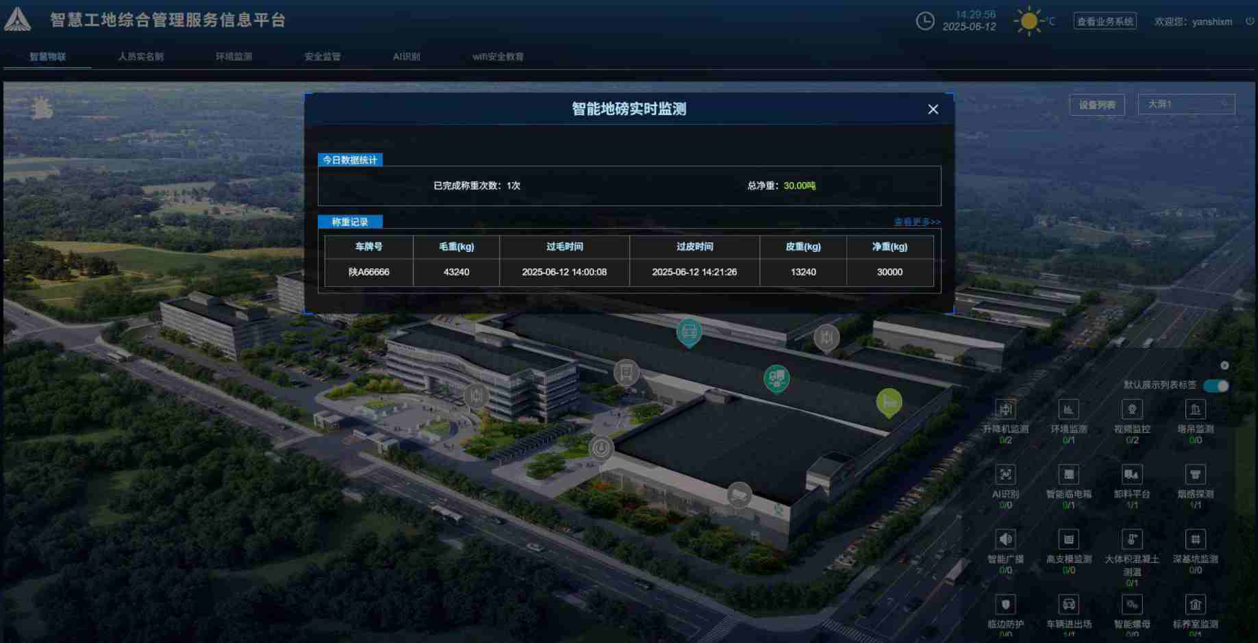無人值守智能地磅管理系統(tǒng)廠家哪家好？如何聯(lián)系？