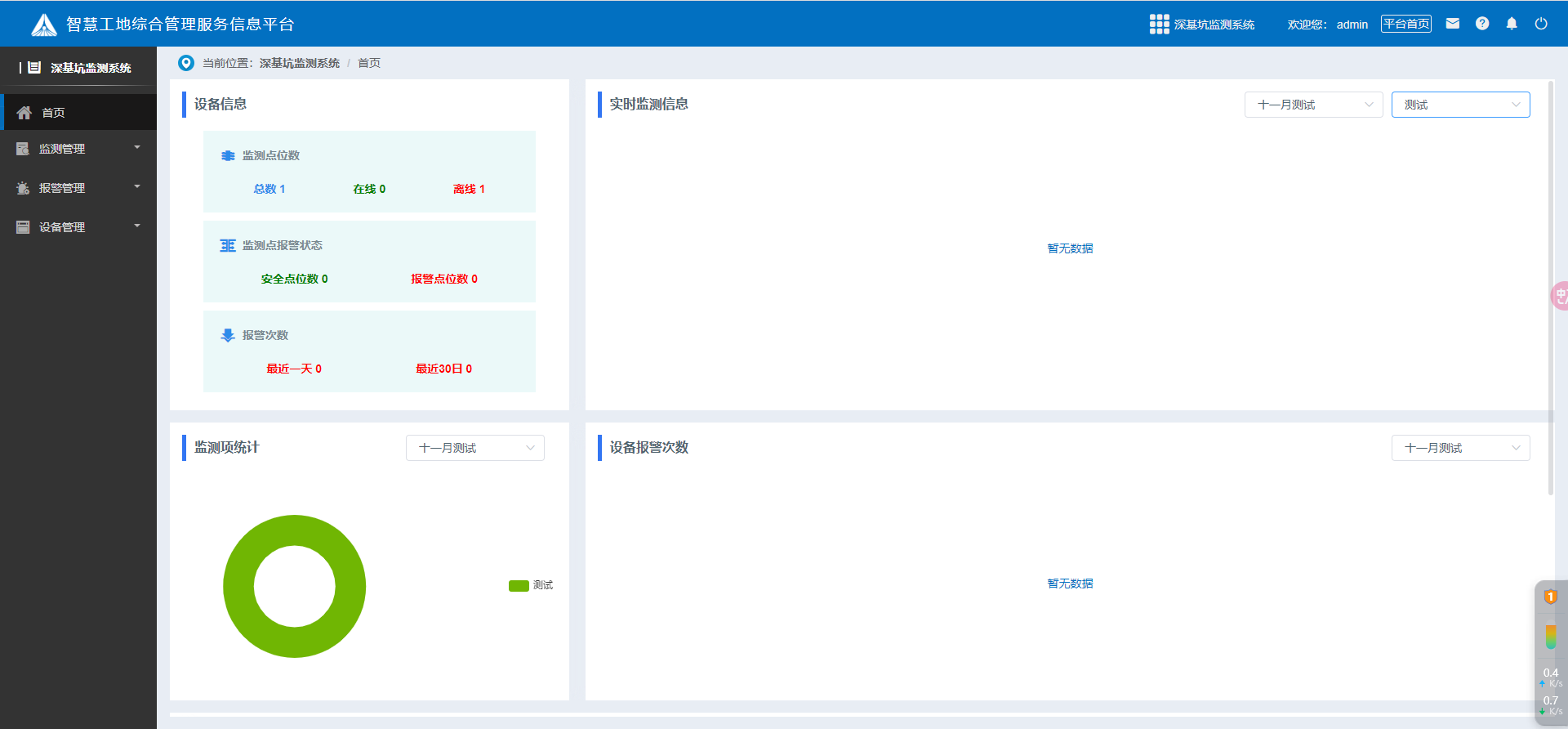 西安深基坑監(jiān)測(cè)系統(tǒng)哪家專業(yè)可靠？定制方案費(fèi)用全解析！